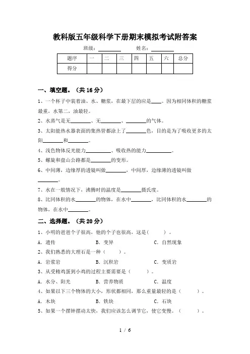 教科版五年级科学下册期末模拟考试附答案