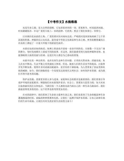 【中考作文】水韵悠悠