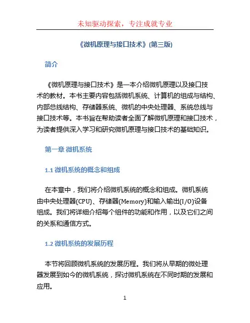 《微机原理与接口技术》(第三版)