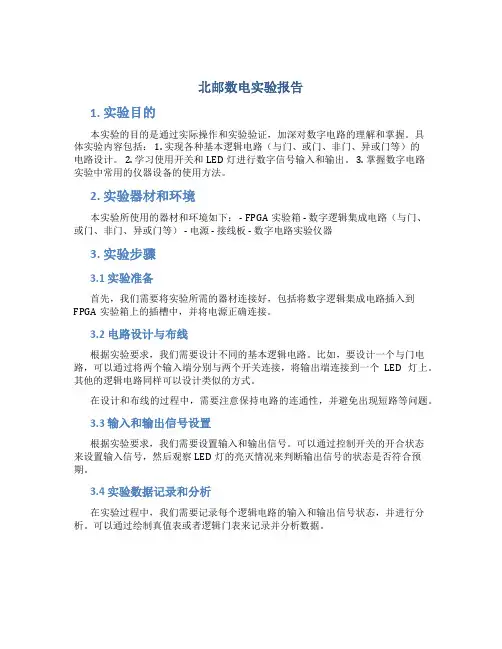 福州大学开题报告