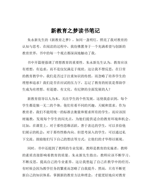 新教育之梦读书笔记
