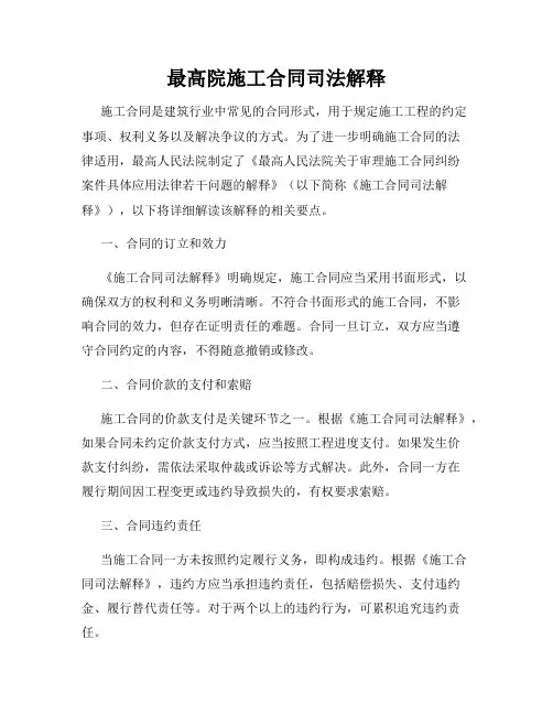 最高院施工合同司法解释