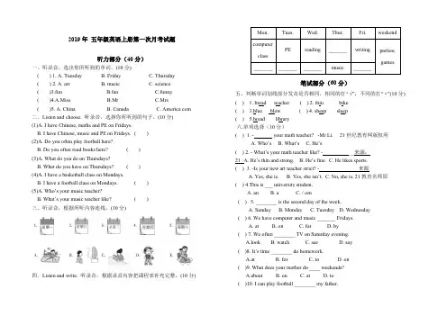 2019-2020学年pep人教版 五年级英语第一学期第一次月考试卷及答案