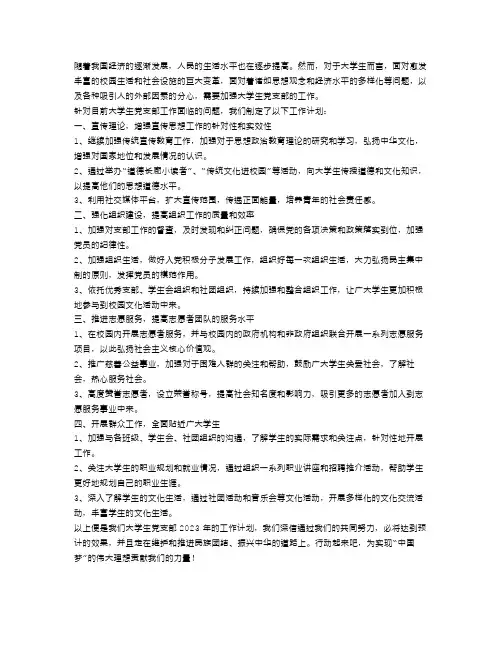 大学生党支部工作计划2023