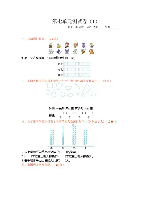新北师大版小学三年级下册数学第七单元检测试卷含答案