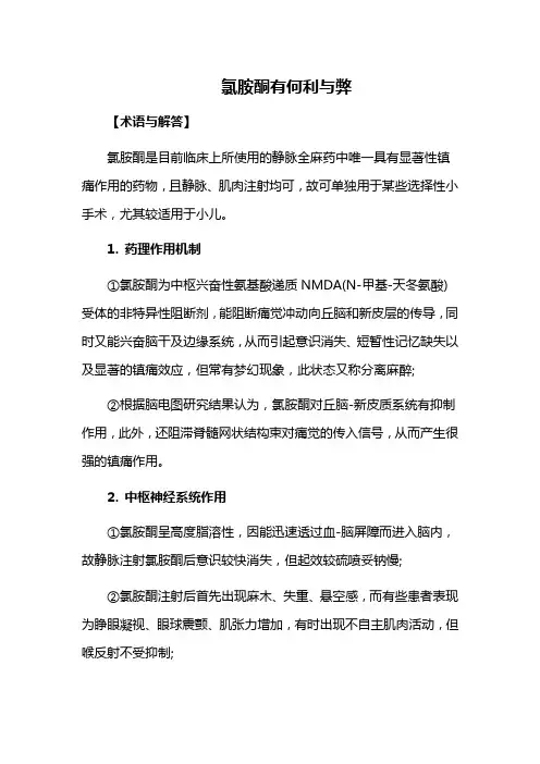 氯胺酮有何利与弊