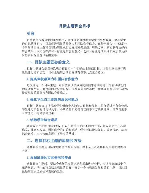 目标主题班会目标