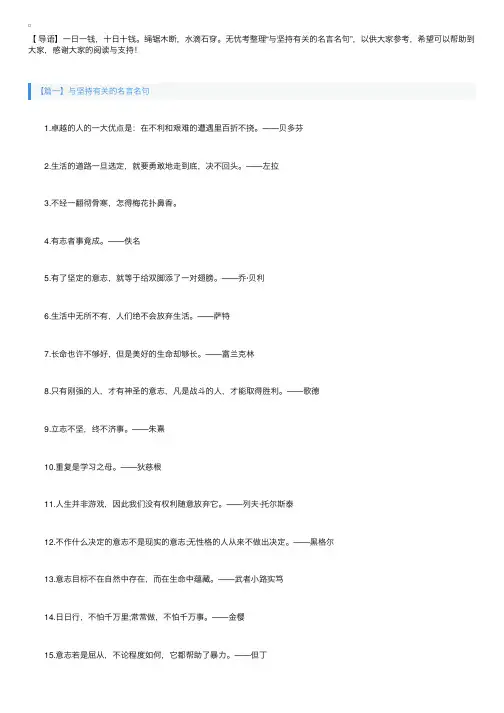 与坚持有关的名言名句