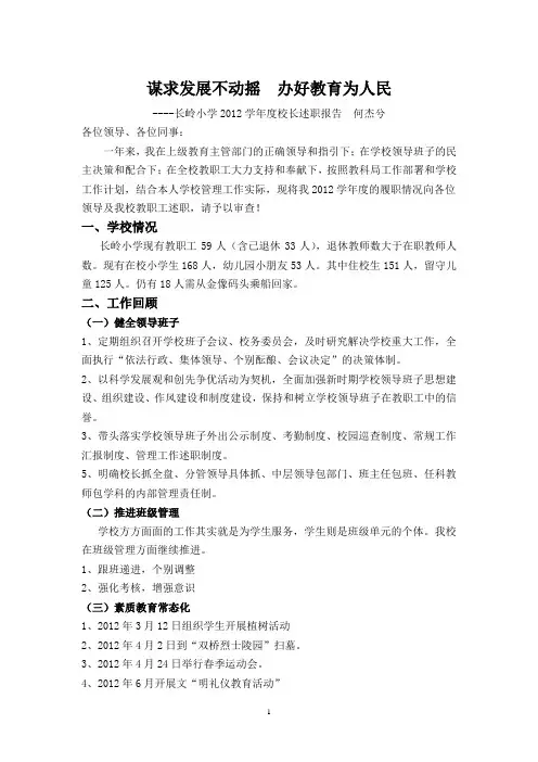 校长2012年度述职报告