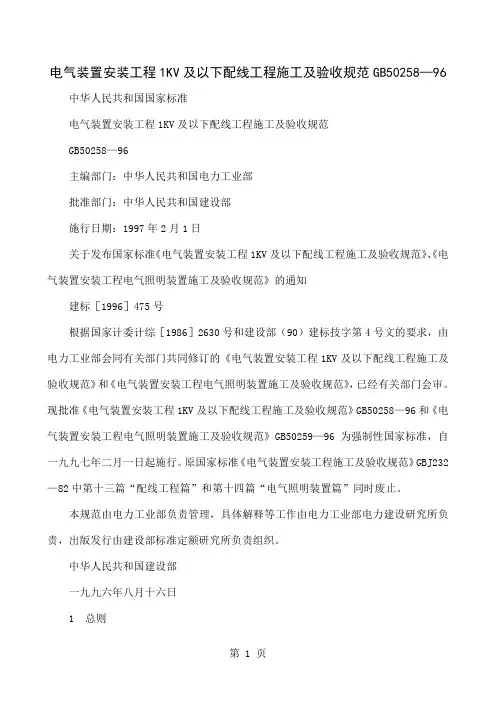 GB50258-2019 电气安装验收规范22页word文档