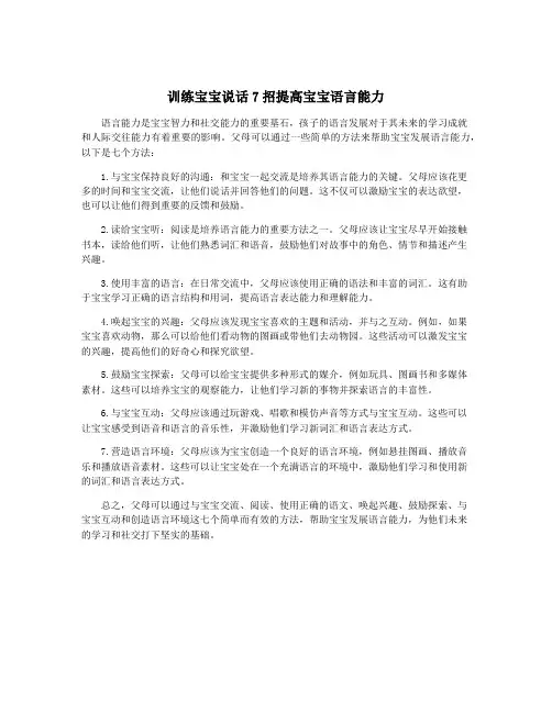 训练宝宝说话7招提高宝宝语言能力
