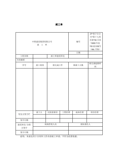 派工单格式