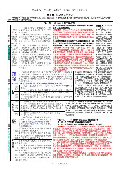 第三单元 中华文化与民族精神 第六课 我们的中华文化 第六课  我们的中华文化