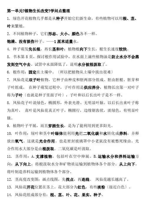 人教版小学三年级下册科学知识点整理全册