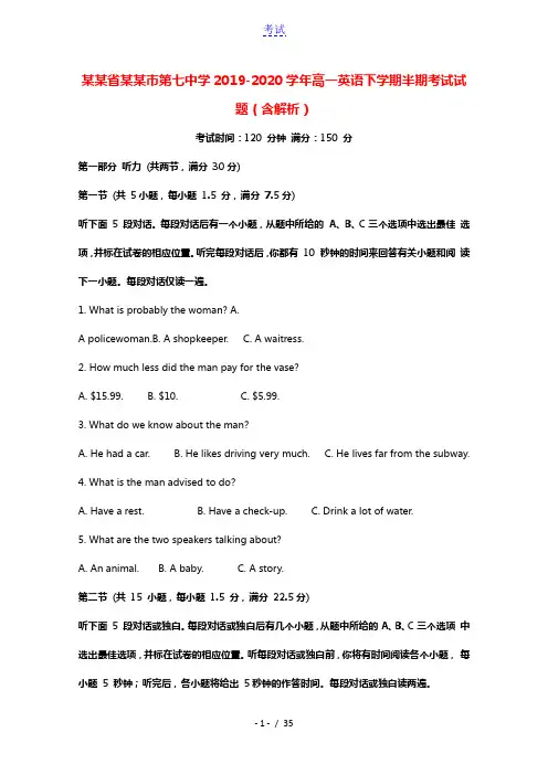 四川省成都市第七中学2019_2020学年高一英语下学期半期考试试题含解析