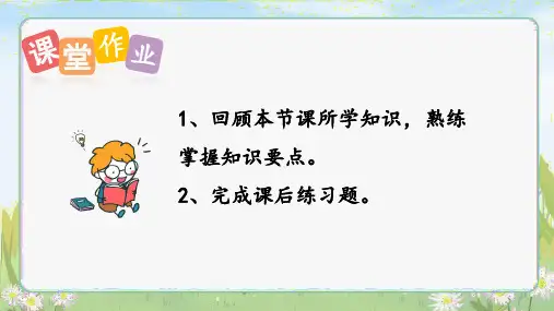 人教部编版年小学三年级语文上册第11课《一块奶酪》名师教学课件