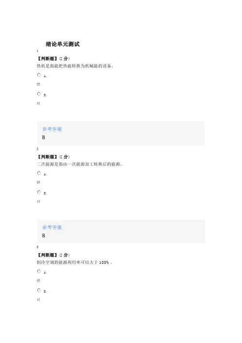 2020年智慧树知道网课《工程热力学》课后章节测试满分答案
