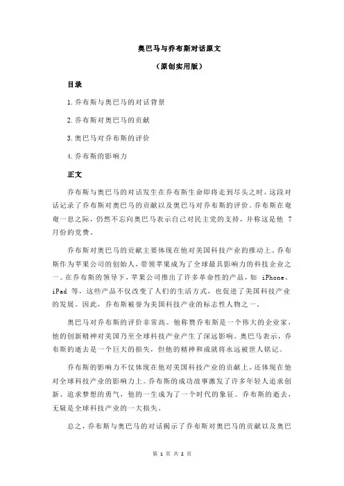 奥巴马与乔布斯对话原文