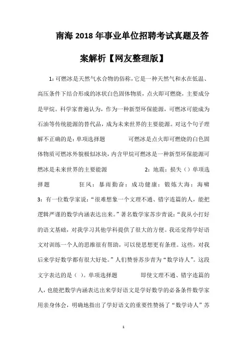 南海2018年事业单位招聘考试真题及答案解析【网友整理版】