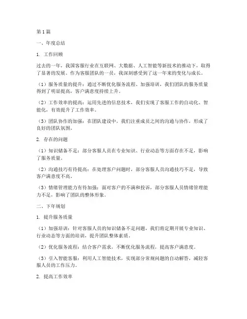 客服年度总结及下年规划(3篇)
