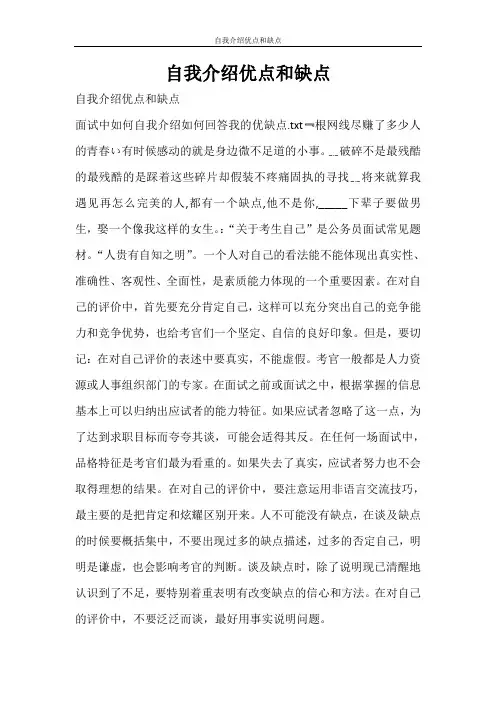 自我鉴定 自我介绍优点和缺点
