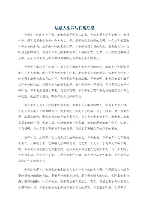歧路人生罪与罚观后感