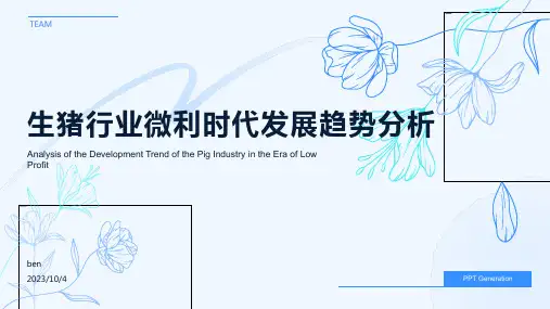 2022生猪行业发展趋势分析：将迈入“微利时代”