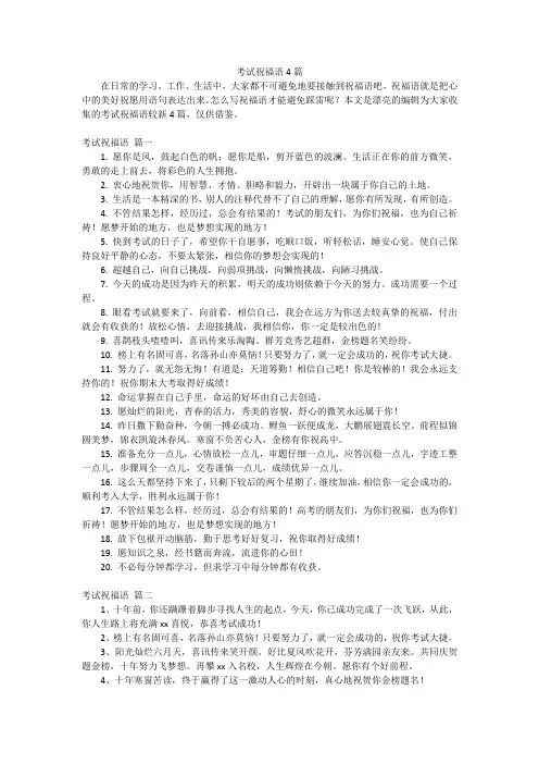 考试祝福语4篇