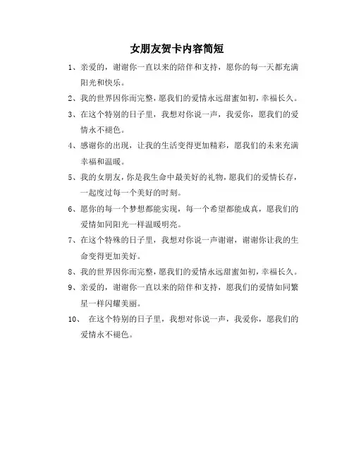 女朋友贺卡内容简短