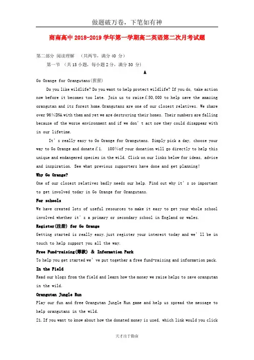 陕西省商南县高级中学2018_2019学年高二英语上学期第二次月考试题20-含答案 师生通用