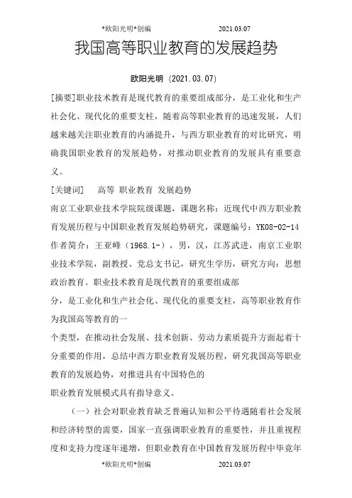 2021年我国职业教育的发展趋势