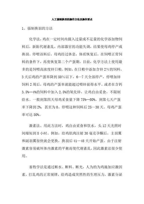鸡强制换羽技术