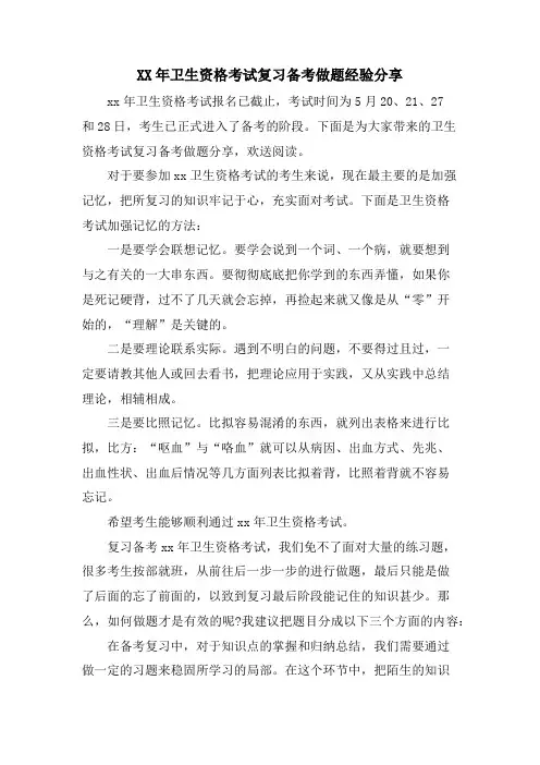 卫生资格考试复习备考做题经验分享