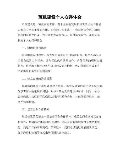 班组建设个人心得体会