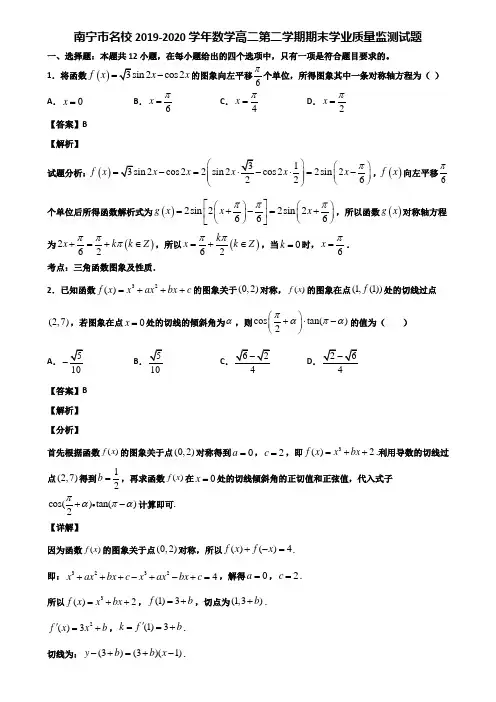 南宁市名校2019-2020学年数学高二第二学期期末学业质量监测试题含解析