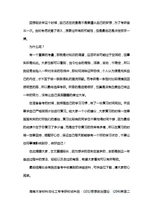 新版海南大学材料与化工专业考研经验考研参考书考研真题