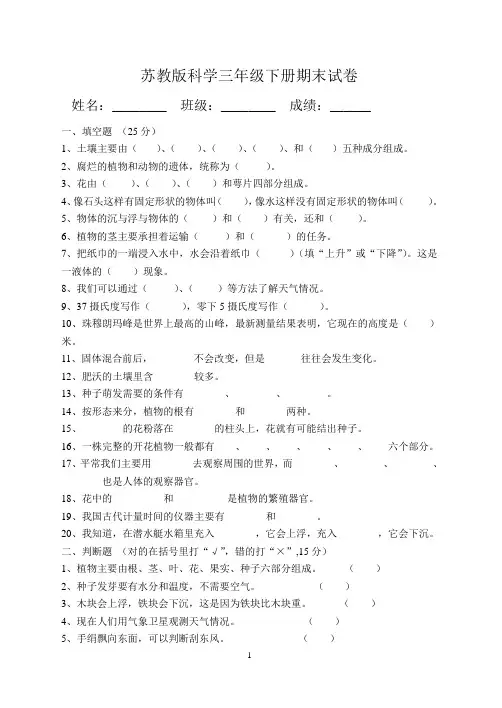 苏教版科学三年级下册期末试卷