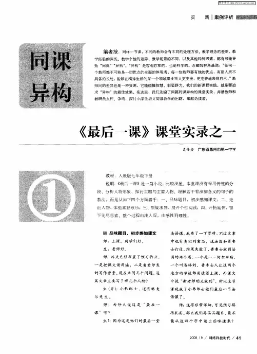 《最后一课》课堂实录之一