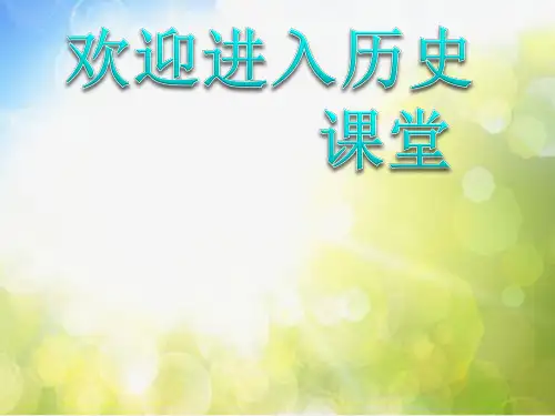 高中历史《民主政治的摇篮—古代希腊》课件六(27张PPT)(人民版必修1)