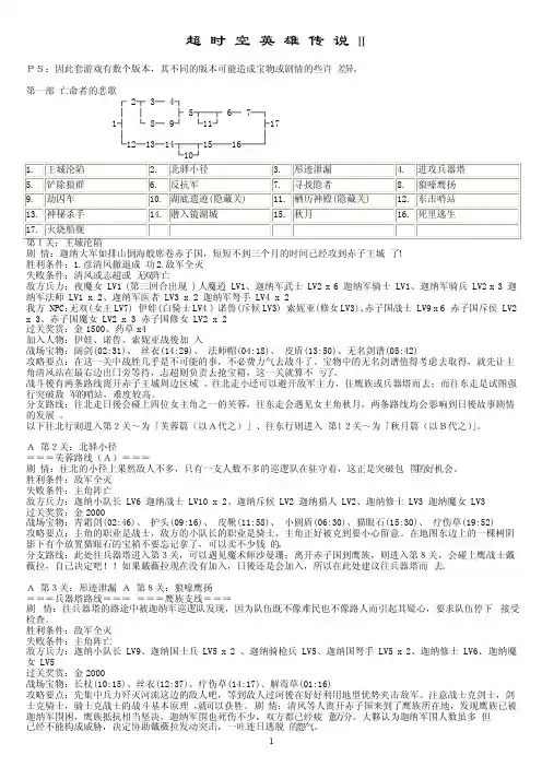 超时空英雄传说2攻略