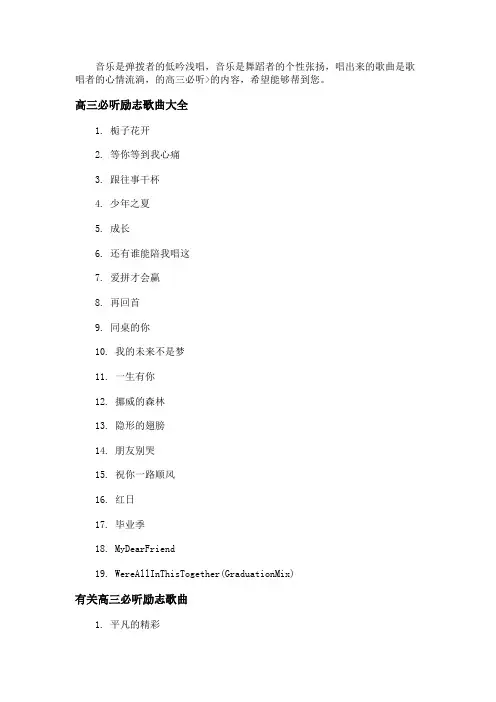 适合高中生听的励志歌曲