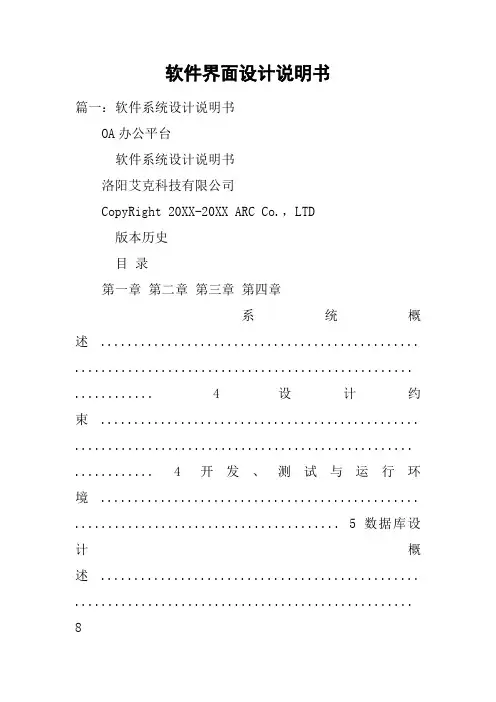软件界面设计说明书