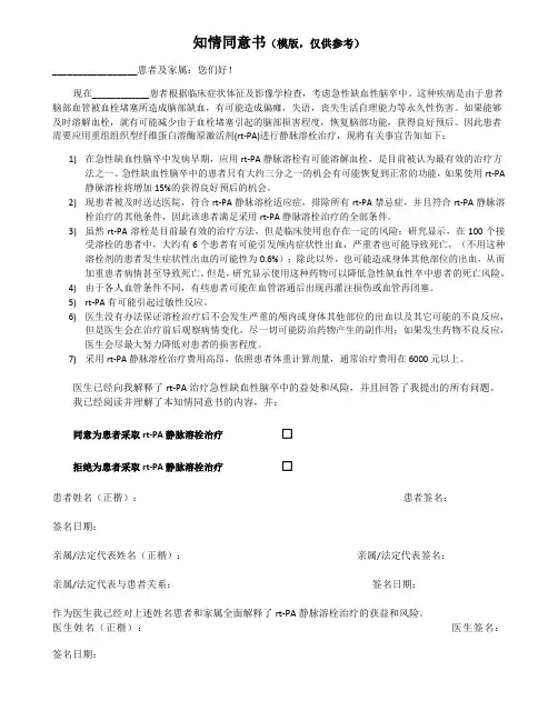 3溶栓知情同意书