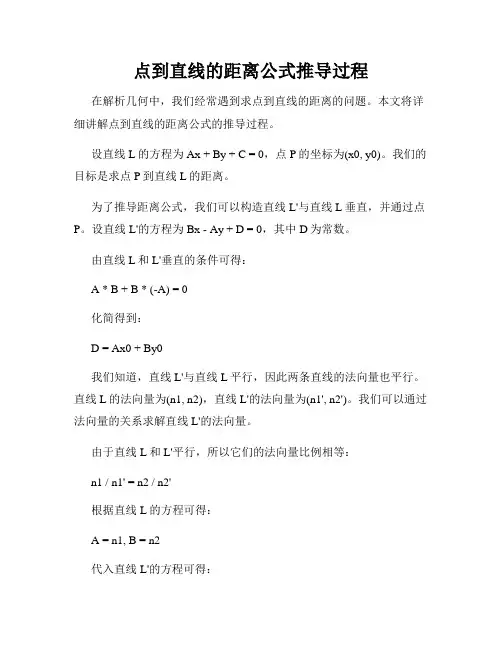 点到直线的距离公式推导过程