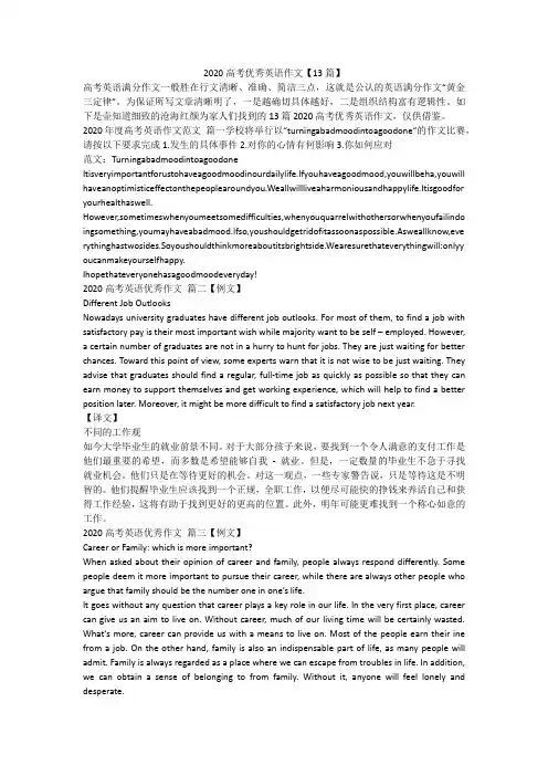 最新-2020高考优秀英语作文【13篇】