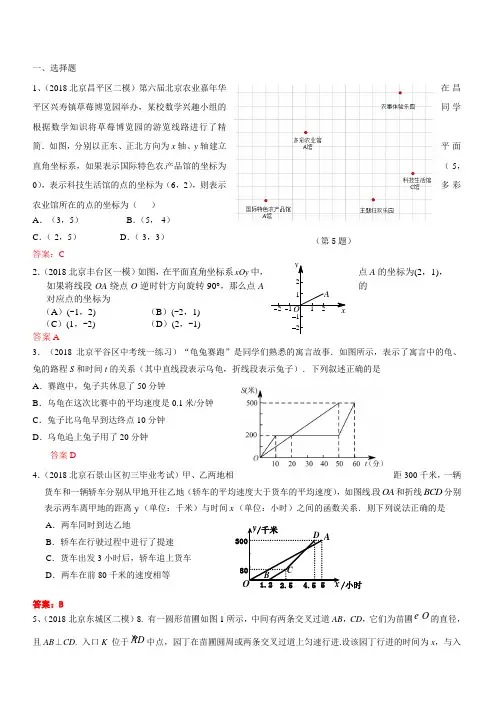 2019年北京中考数学习题精选：函数初步(含平面直角坐标系)(含答案)