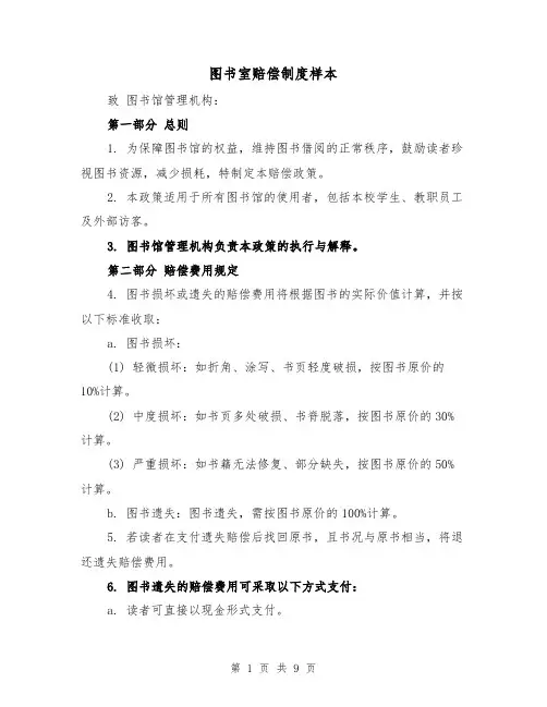 图书室赔偿制度样本（五篇）