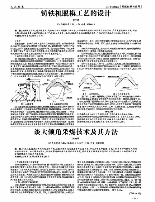 谈大倾角采煤技术及其方法