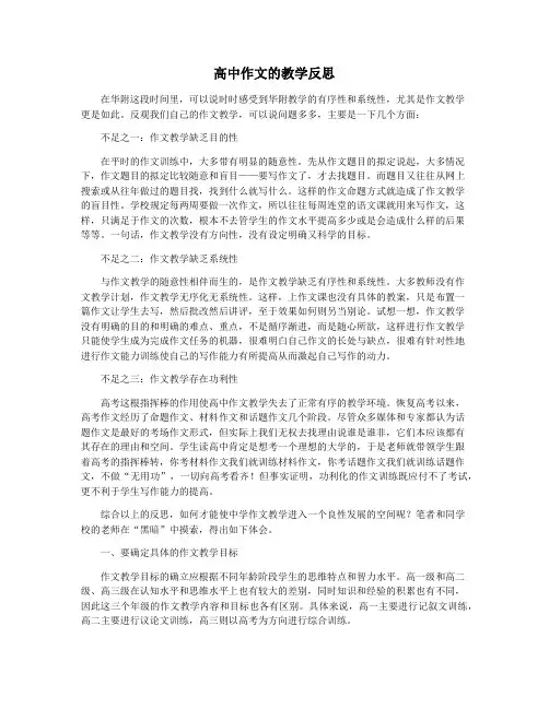 高中作文的教学反思