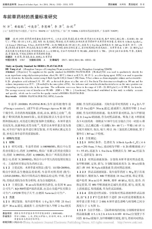 车前草药材的质量标准研究
